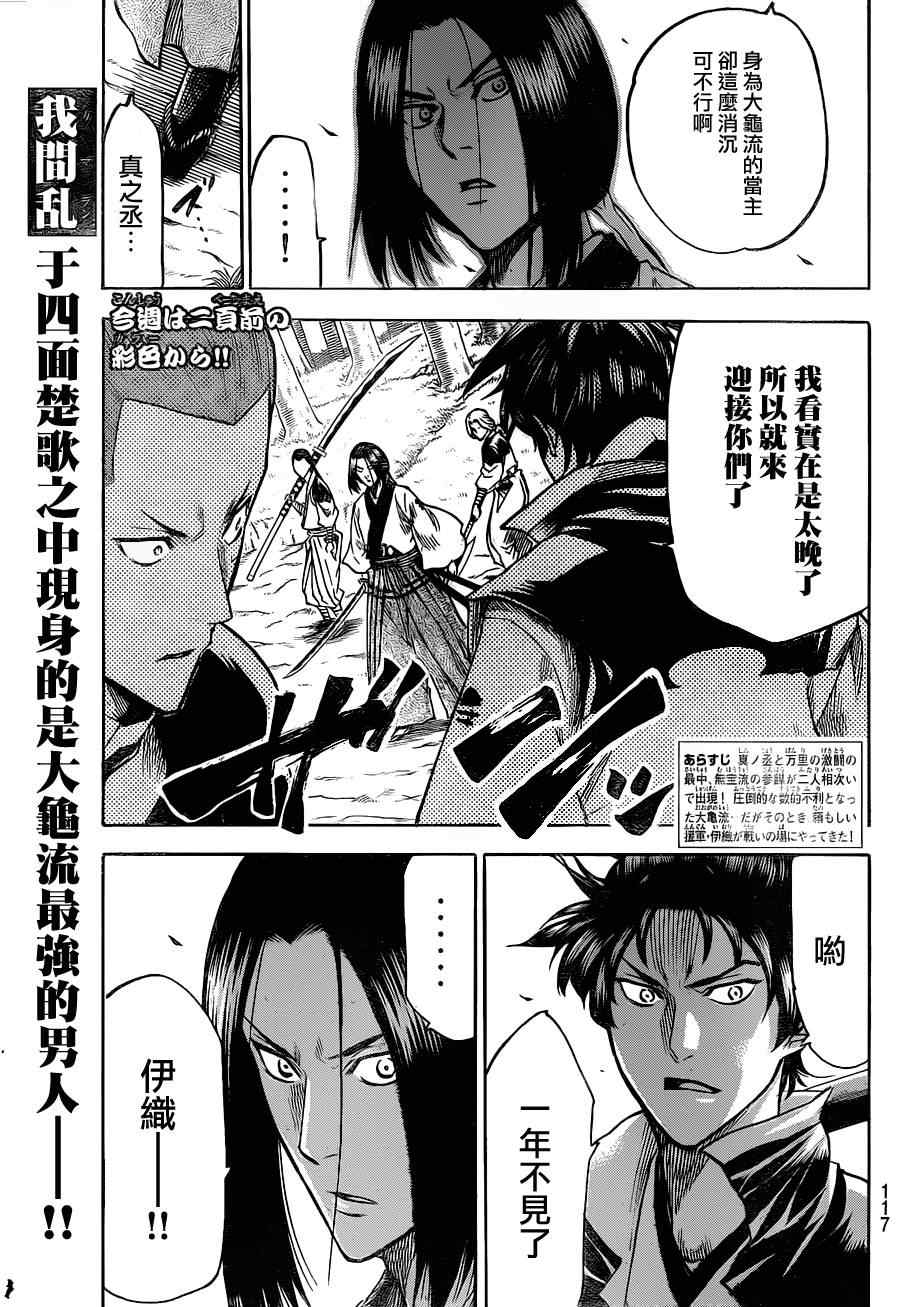 《我间乱》漫画最新章节第108话免费下拉式在线观看章节第【3】张图片