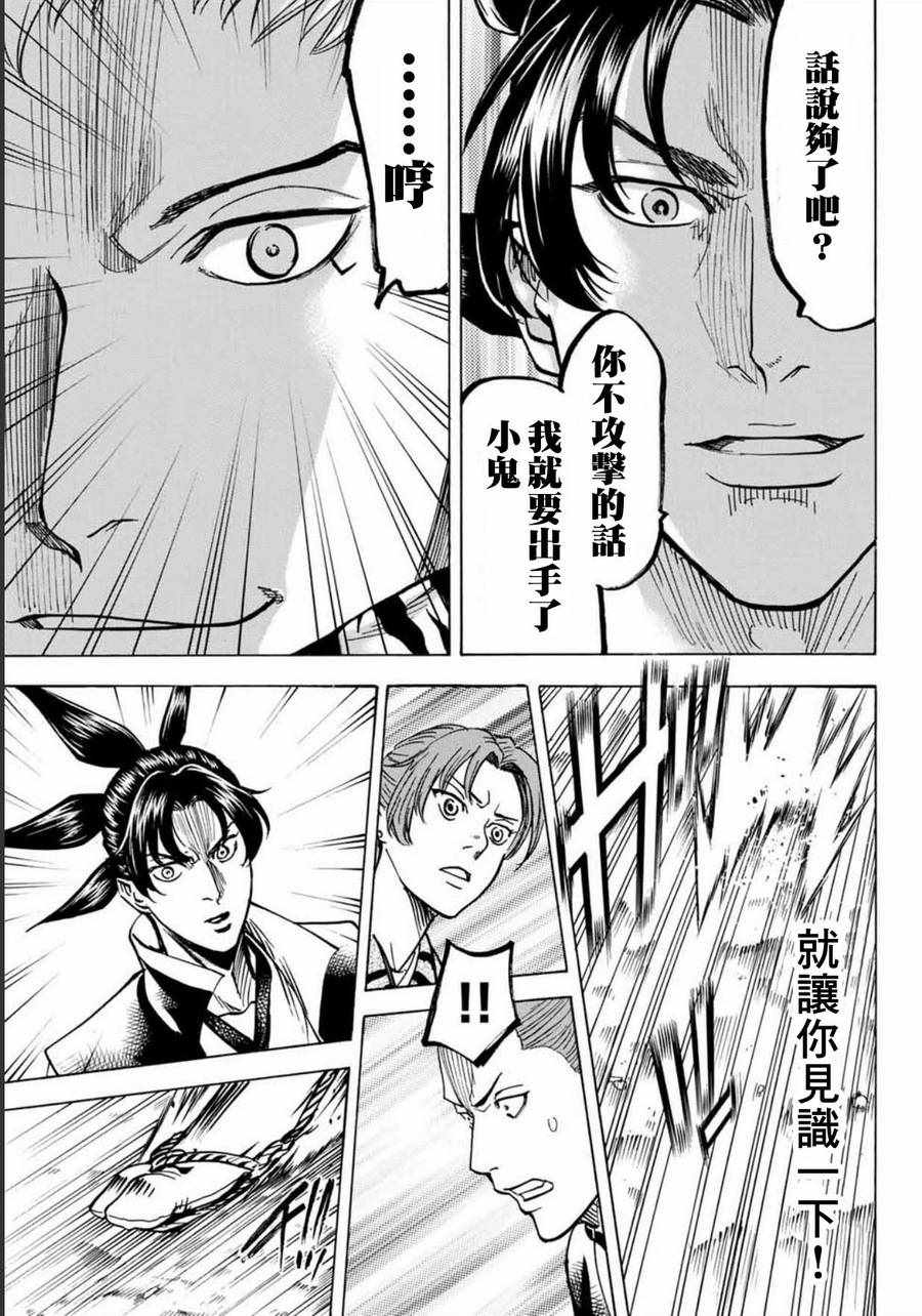 《我间乱》漫画最新章节第6话免费下拉式在线观看章节第【18】张图片