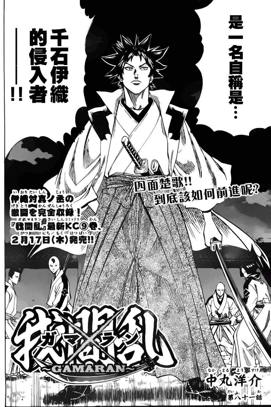 《我间乱》漫画最新章节第81话免费下拉式在线观看章节第【2】张图片