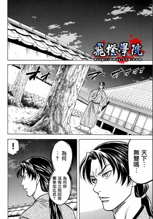 《我间乱》漫画最新章节第3话免费下拉式在线观看章节第【17】张图片