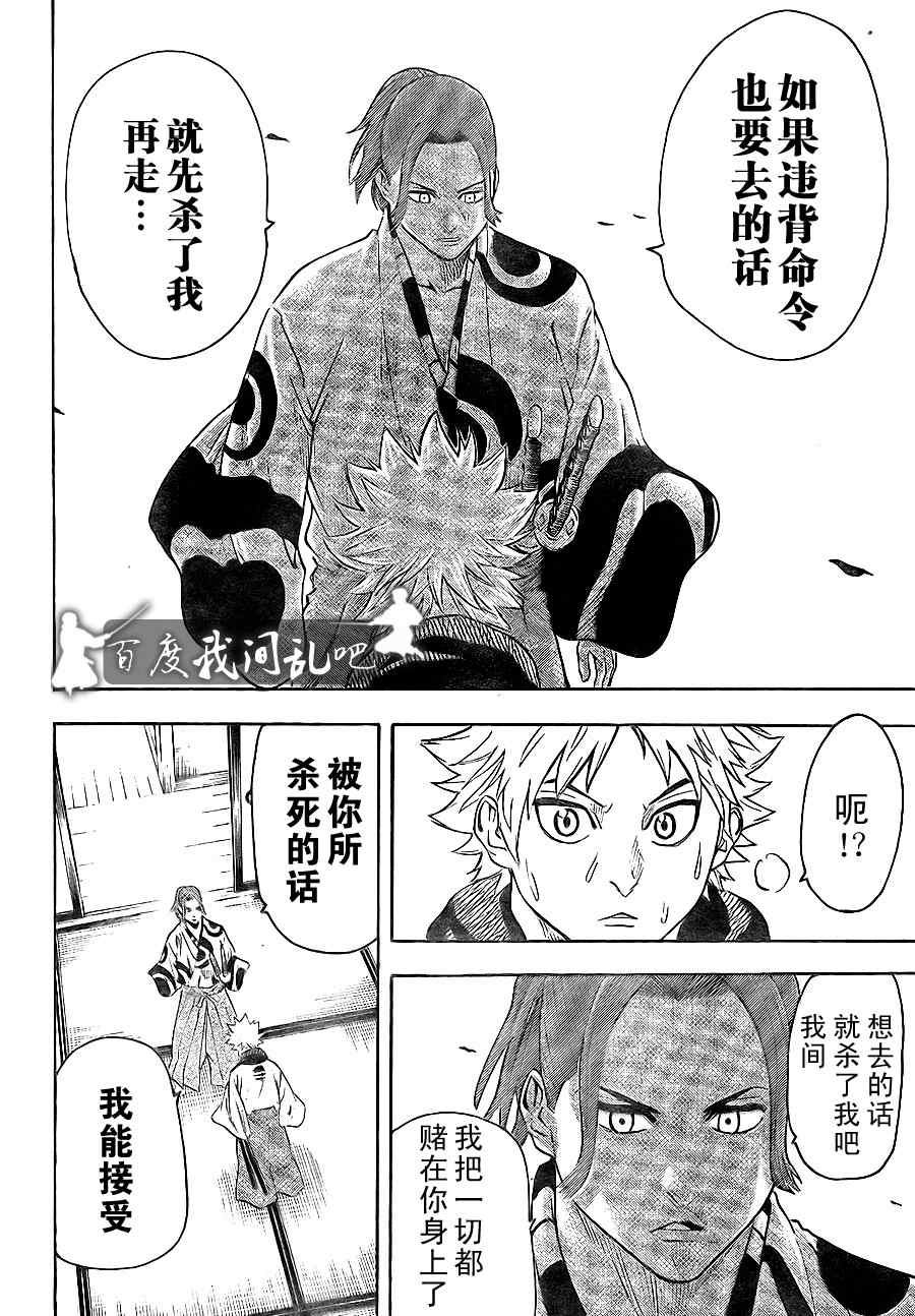 《我间乱》漫画最新章节第16话免费下拉式在线观看章节第【6】张图片