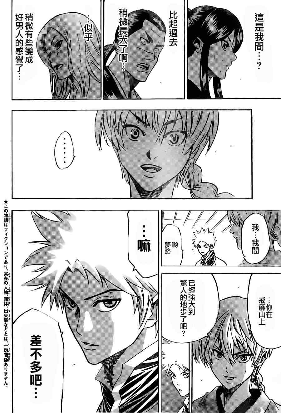 《我间乱》漫画最新章节第86话免费下拉式在线观看章节第【2】张图片