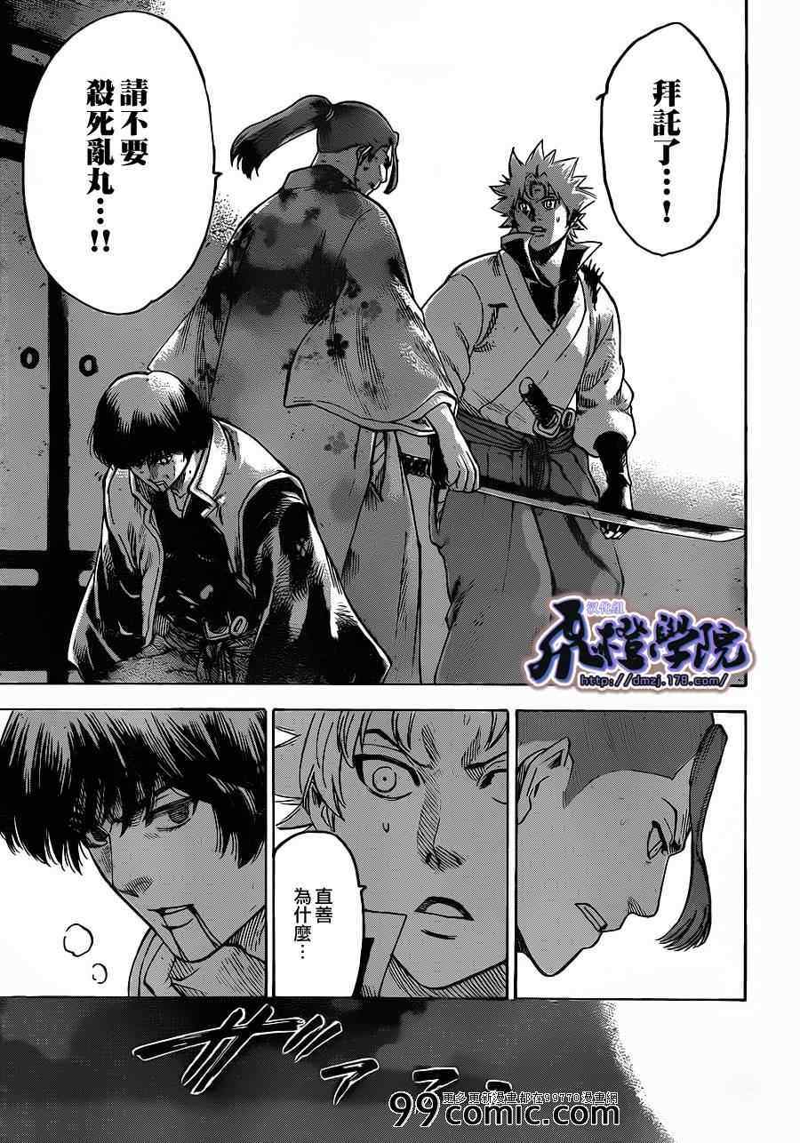 《我间乱》漫画最新章节第185话免费下拉式在线观看章节第【3】张图片