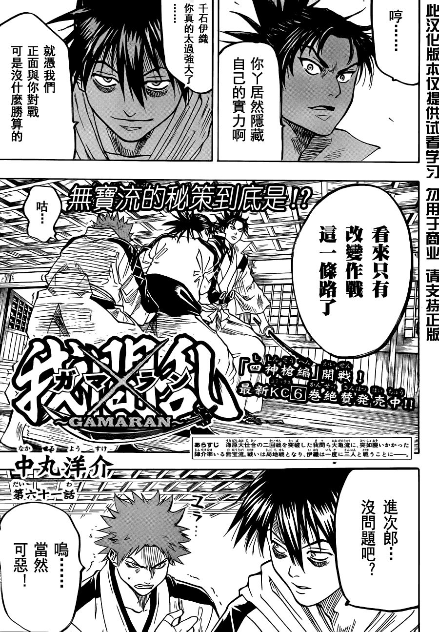 《我间乱》漫画最新章节第61话免费下拉式在线观看章节第【1】张图片