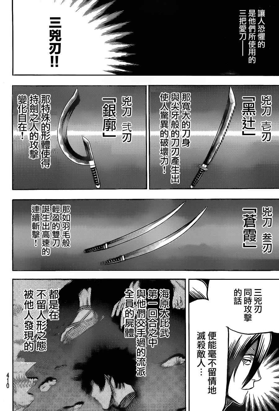 《我间乱》漫画最新章节第104话免费下拉式在线观看章节第【7】张图片