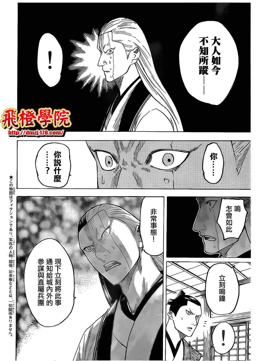 《我间乱》漫画最新章节第134话免费下拉式在线观看章节第【2】张图片