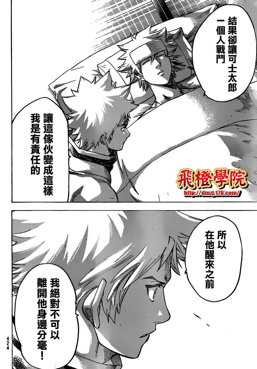 《我间乱》漫画最新章节第137话免费下拉式在线观看章节第【6】张图片