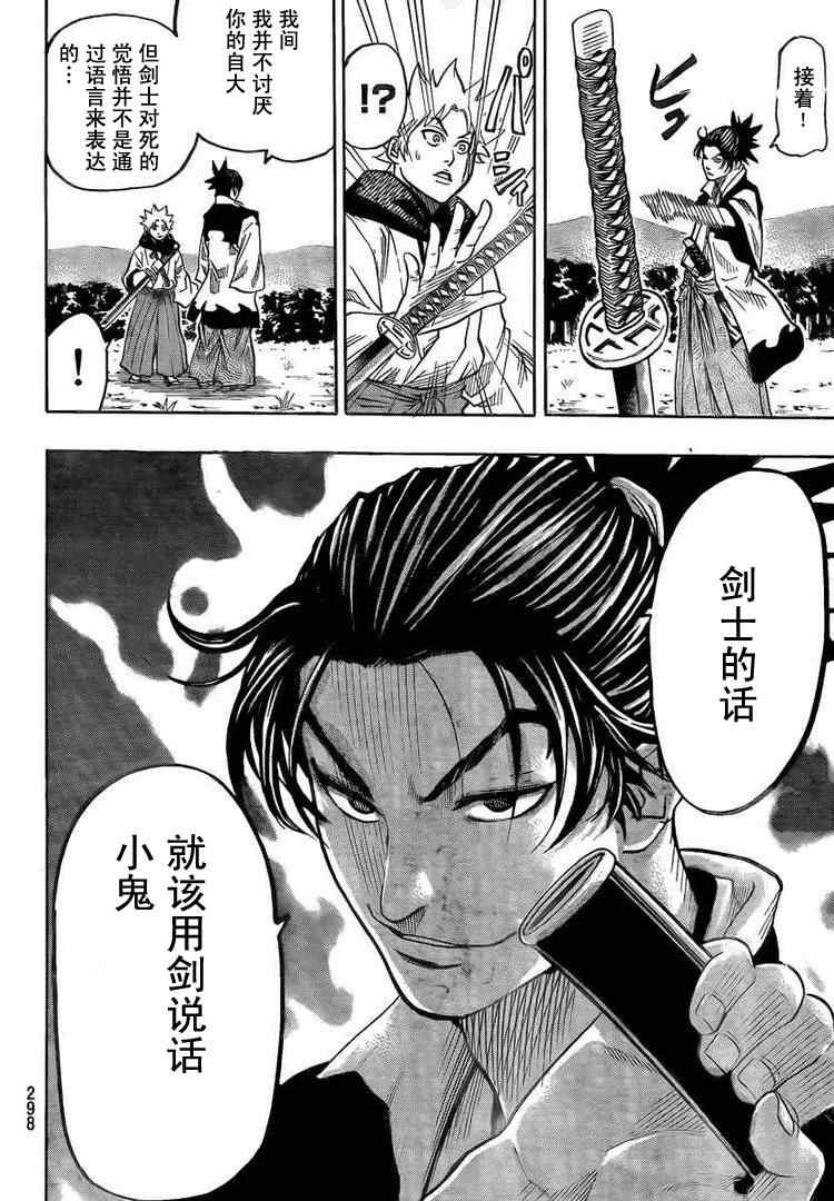 《我间乱》漫画最新章节第23话免费下拉式在线观看章节第【8】张图片