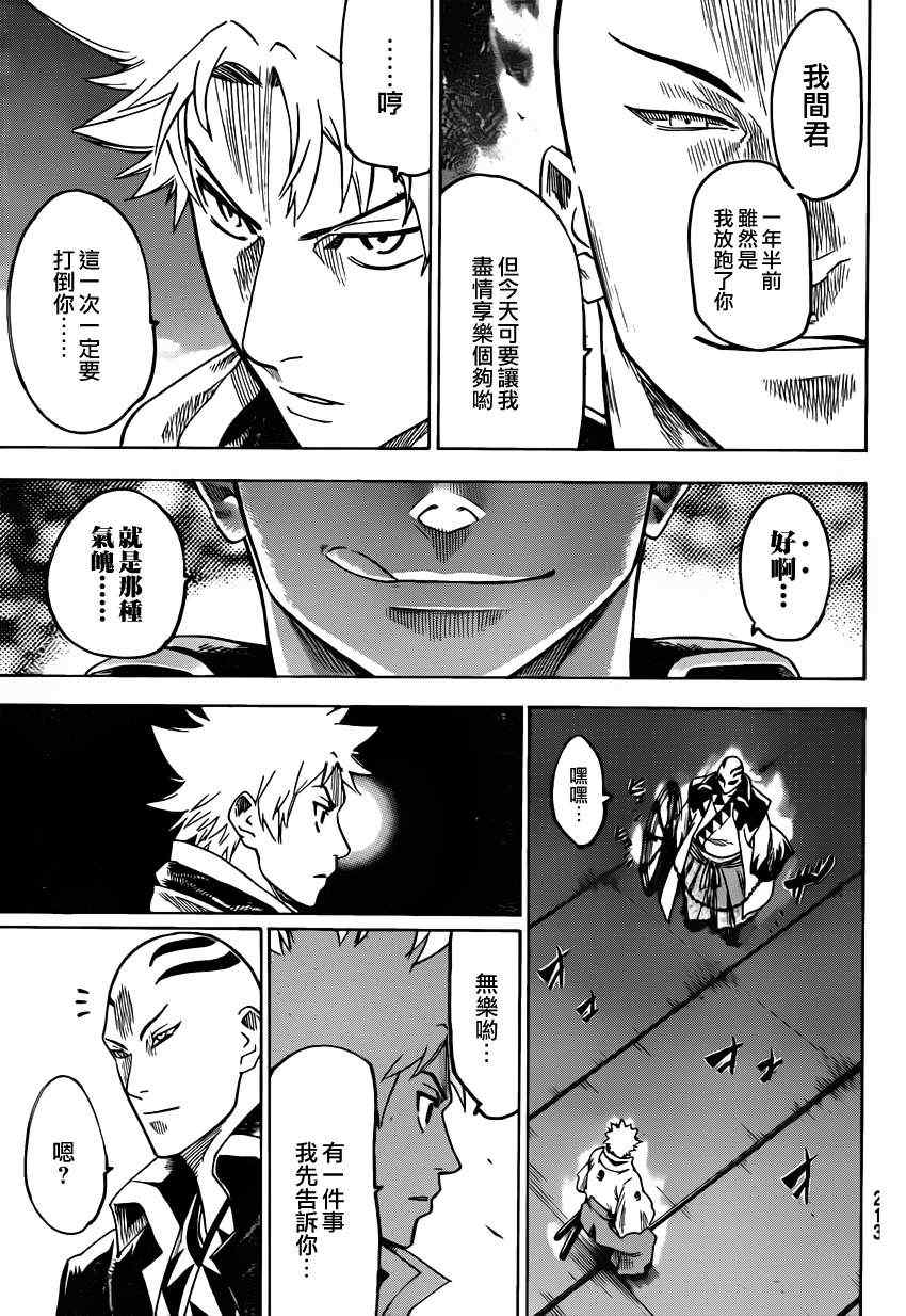 《我间乱》漫画最新章节第139话免费下拉式在线观看章节第【12】张图片