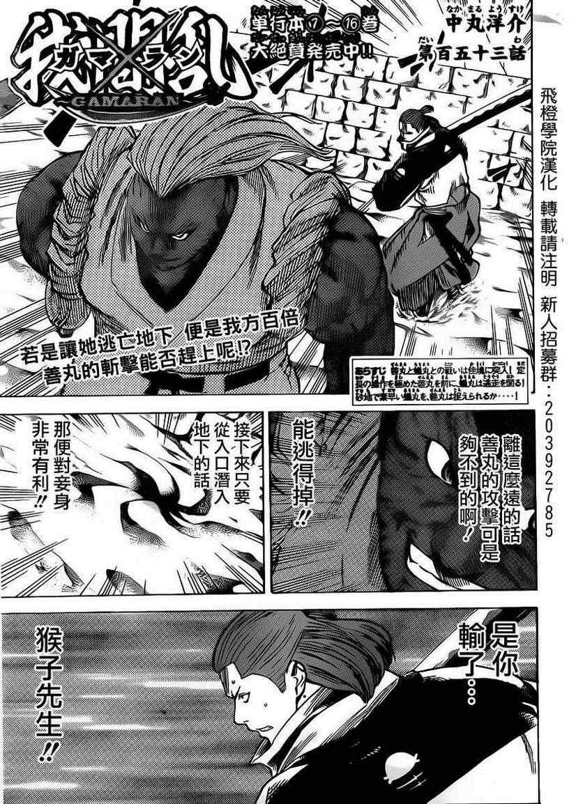 《我间乱》漫画最新章节第153话免费下拉式在线观看章节第【1】张图片