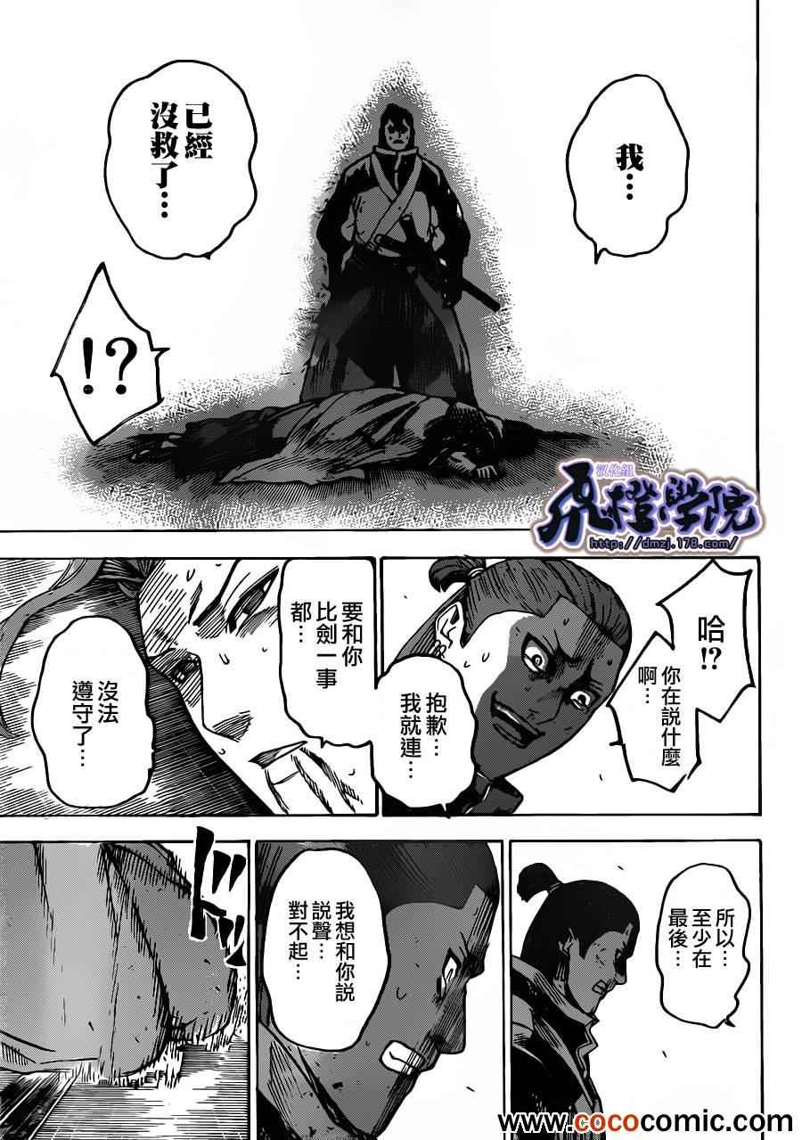 《我间乱》漫画最新章节第190话免费下拉式在线观看章节第【15】张图片