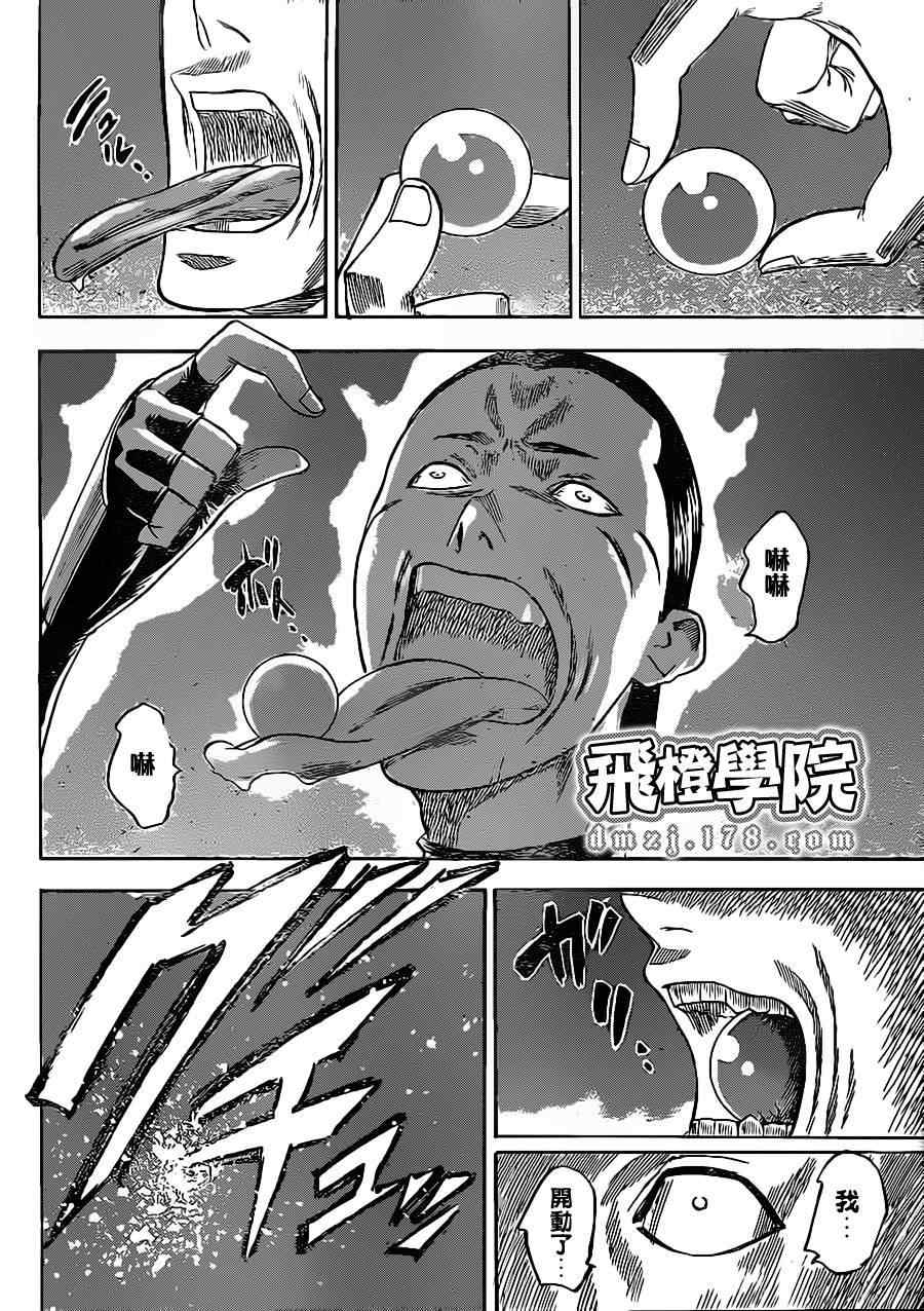 《我间乱》漫画最新章节第94话免费下拉式在线观看章节第【12】张图片