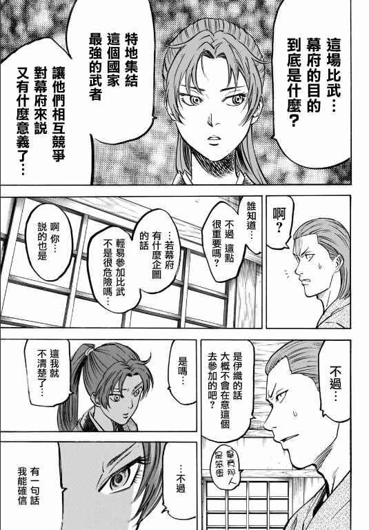 《我间乱》漫画最新章节第3话免费下拉式在线观看章节第【12】张图片