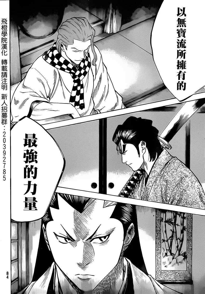 《我间乱》漫画最新章节第154话免费下拉式在线观看章节第【8】张图片