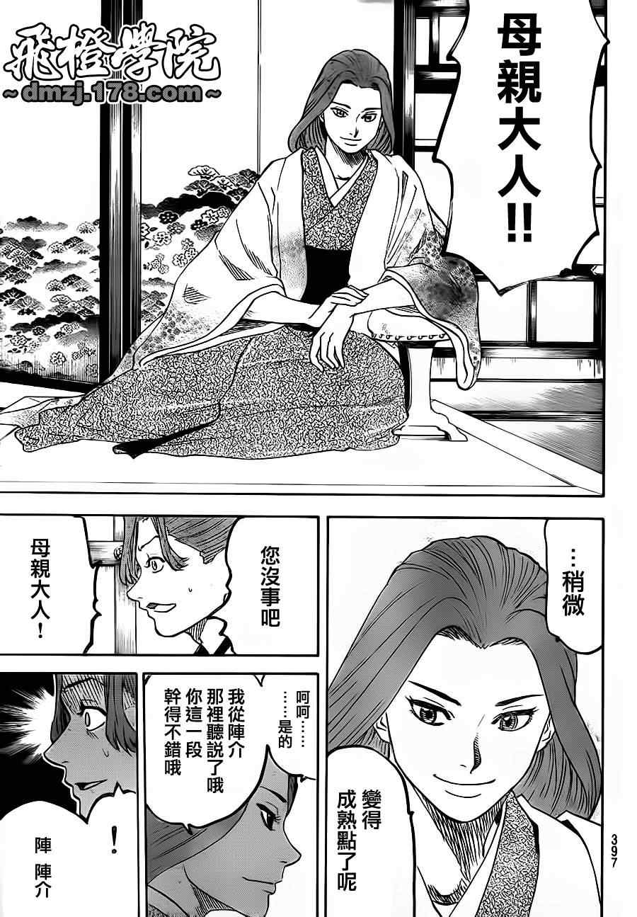 《我间乱》漫画最新章节第66话免费下拉式在线观看章节第【18】张图片