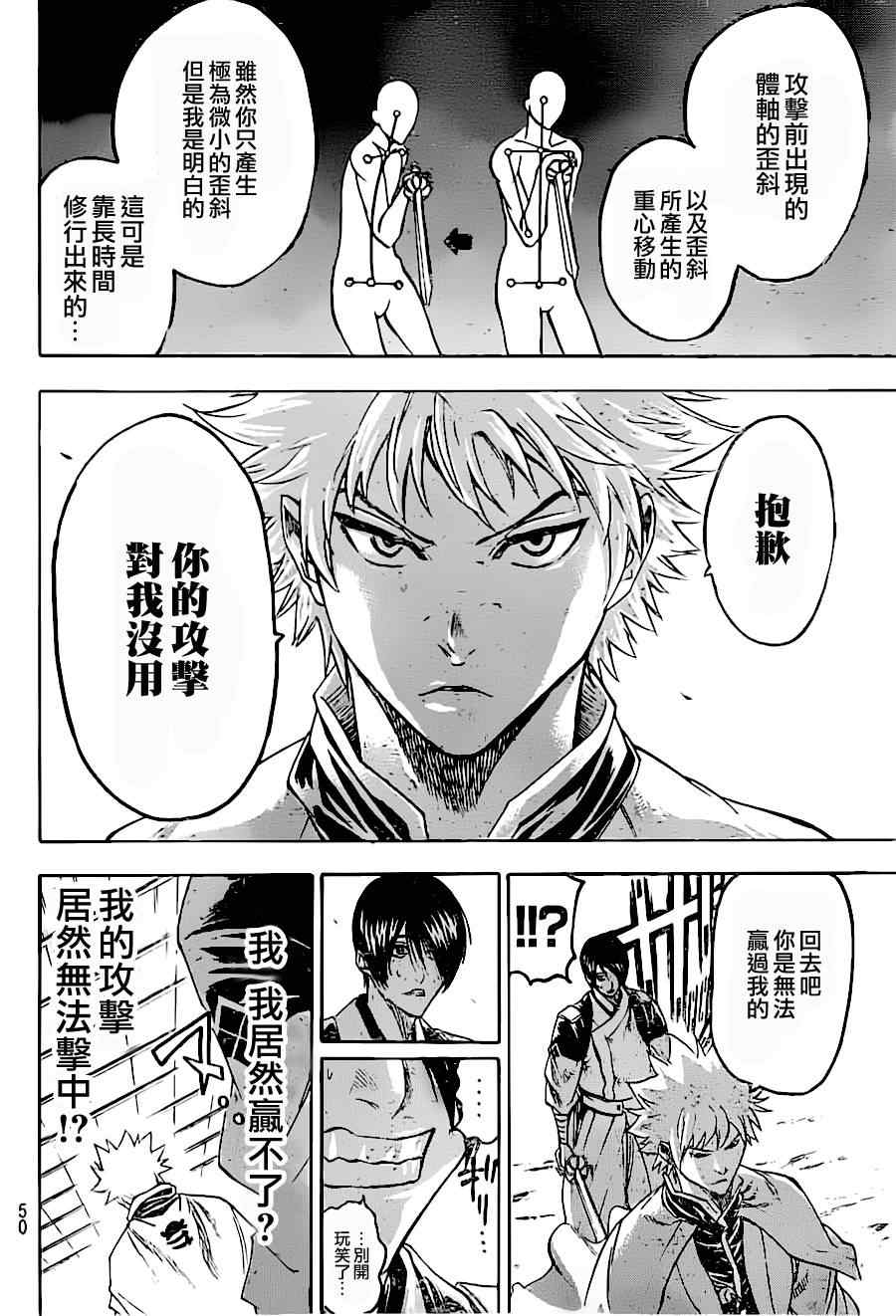 《我间乱》漫画最新章节第86话免费下拉式在线观看章节第【12】张图片