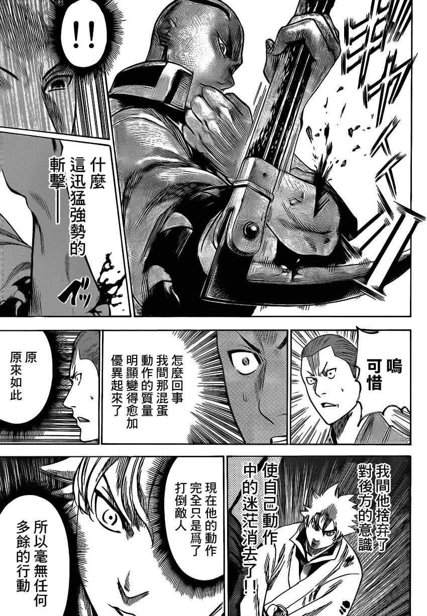 《我间乱》漫画最新章节第141话免费下拉式在线观看章节第【9】张图片