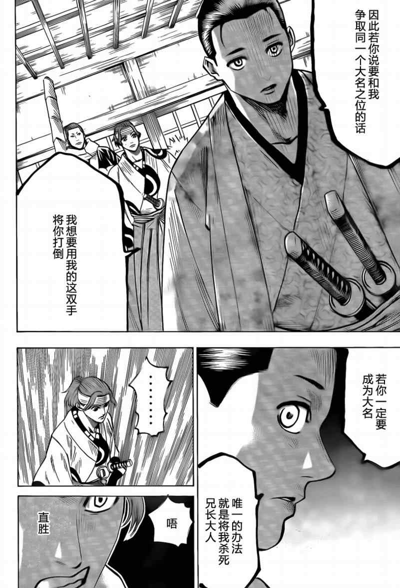 《我间乱》漫画最新章节第44话免费下拉式在线观看章节第【4】张图片