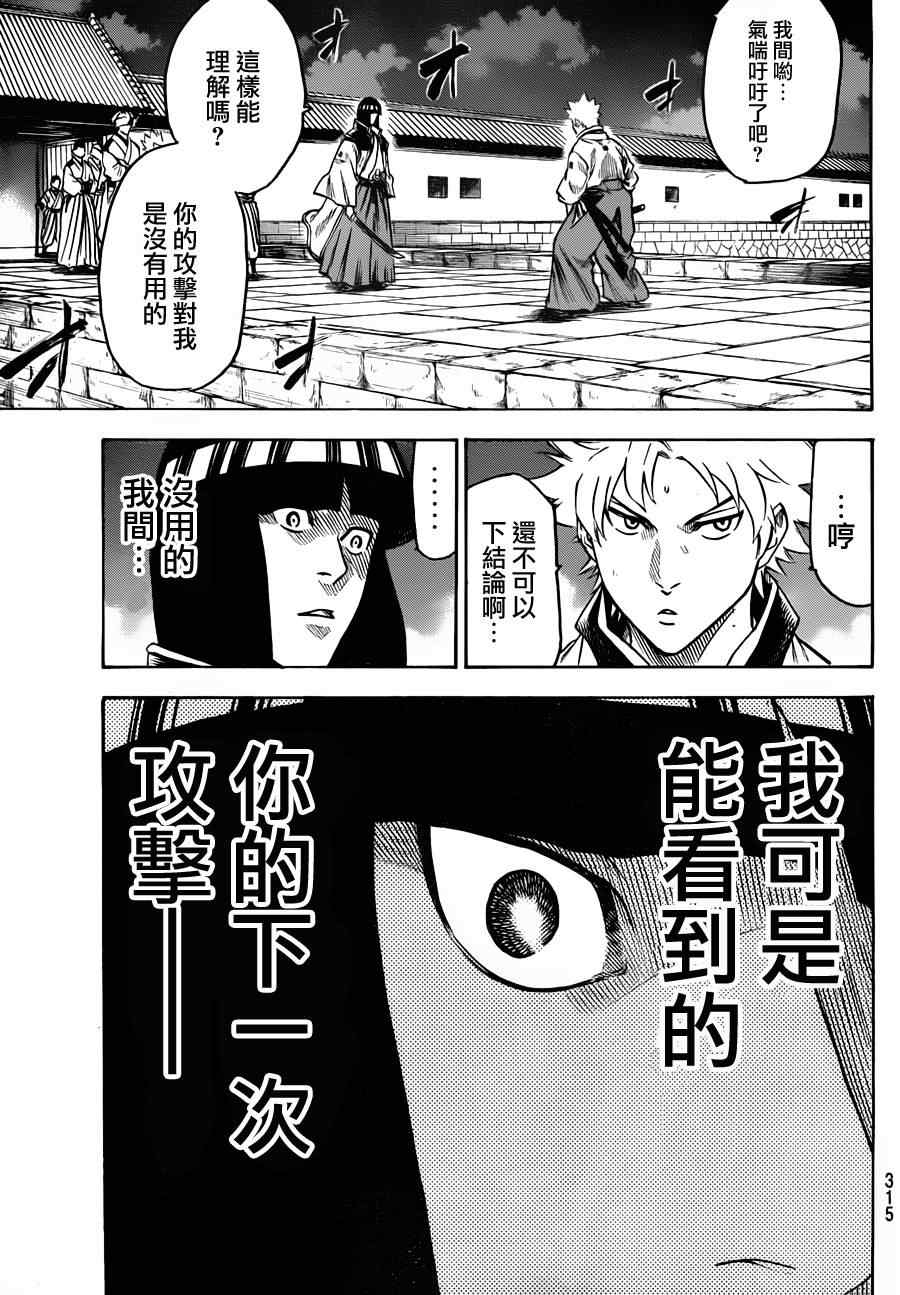 《我间乱》漫画最新章节第116话免费下拉式在线观看章节第【9】张图片