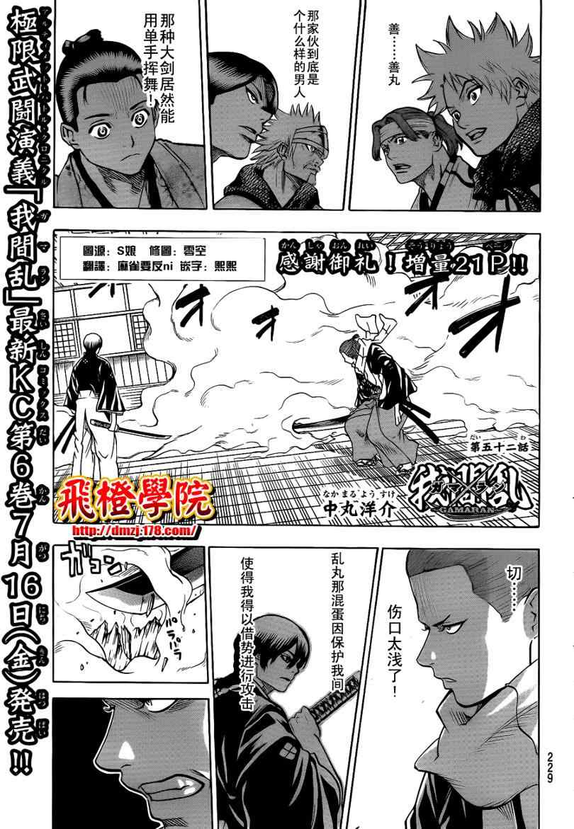 《我间乱》漫画最新章节第52话免费下拉式在线观看章节第【1】张图片