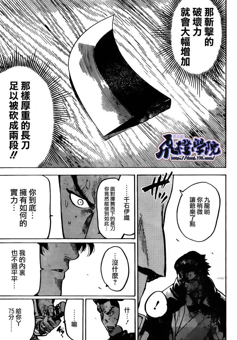 《我间乱》漫画最新章节第177话免费下拉式在线观看章节第【16】张图片