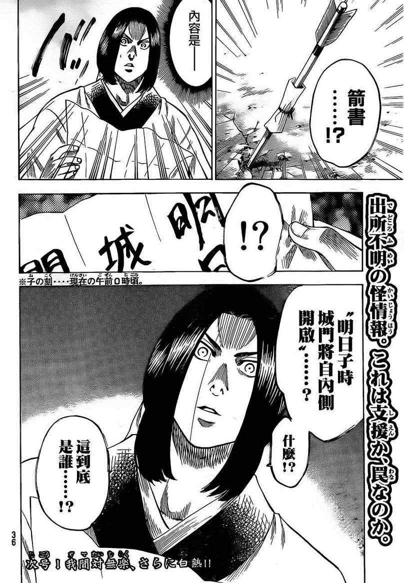 《我间乱》漫画最新章节第140话免费下拉式在线观看章节第【24】张图片