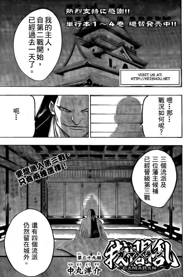 《我间乱》漫画最新章节第39话免费下拉式在线观看章节第【1】张图片