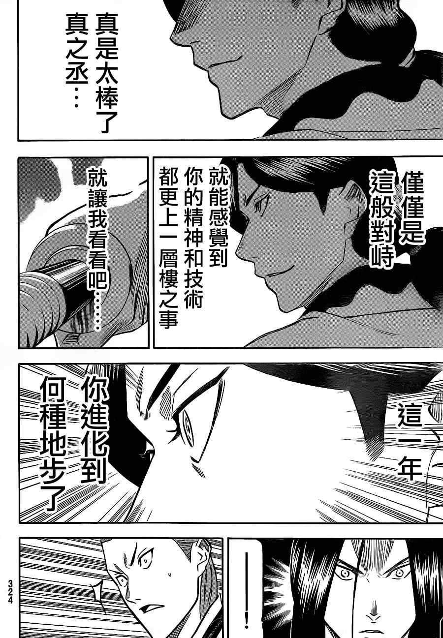 《我间乱》漫画最新章节第105话免费下拉式在线观看章节第【11】张图片