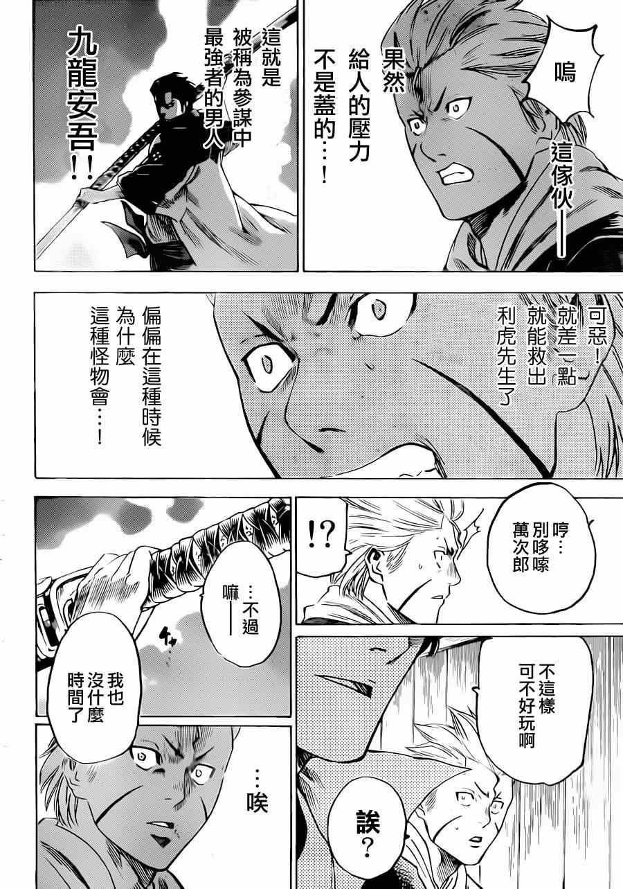 《我间乱》漫画最新章节第176话免费下拉式在线观看章节第【4】张图片