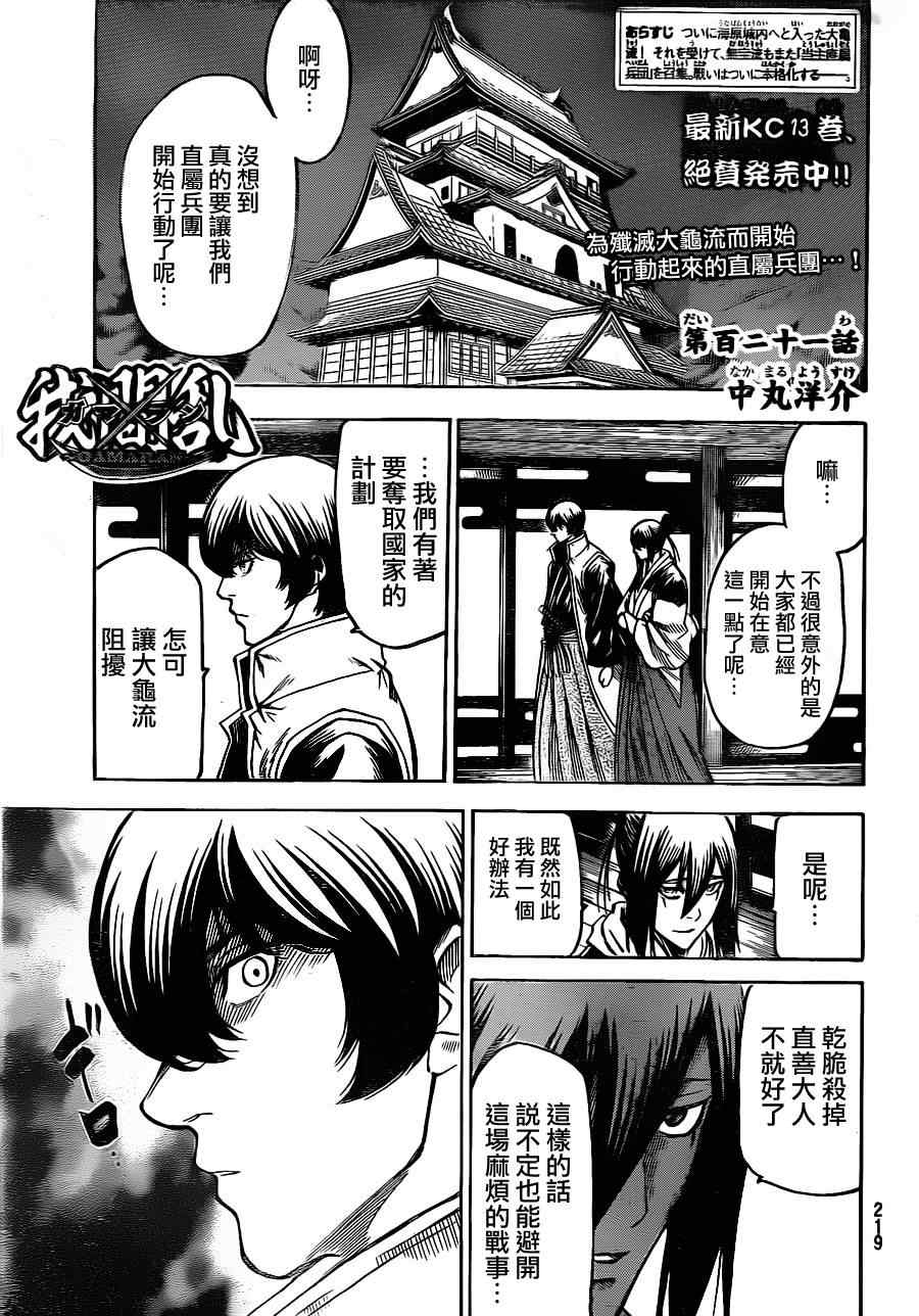 《我间乱》漫画最新章节第121话免费下拉式在线观看章节第【1】张图片