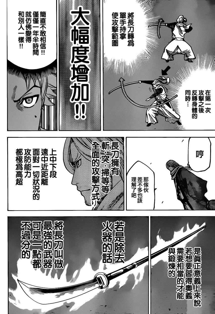 《我间乱》漫画最新章节第156话免费下拉式在线观看章节第【15】张图片