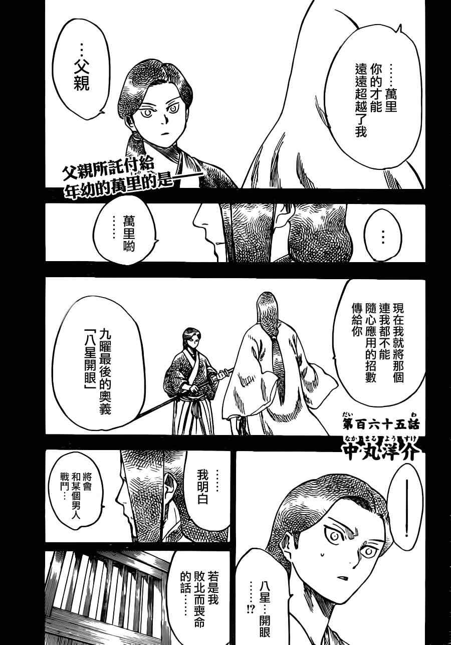 《我间乱》漫画最新章节第165话免费下拉式在线观看章节第【1】张图片