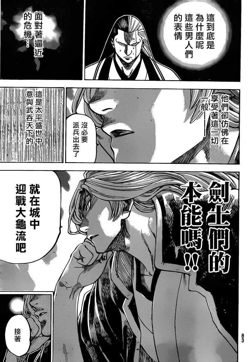 《我间乱》漫画最新章节第154话免费下拉式在线观看章节第【7】张图片