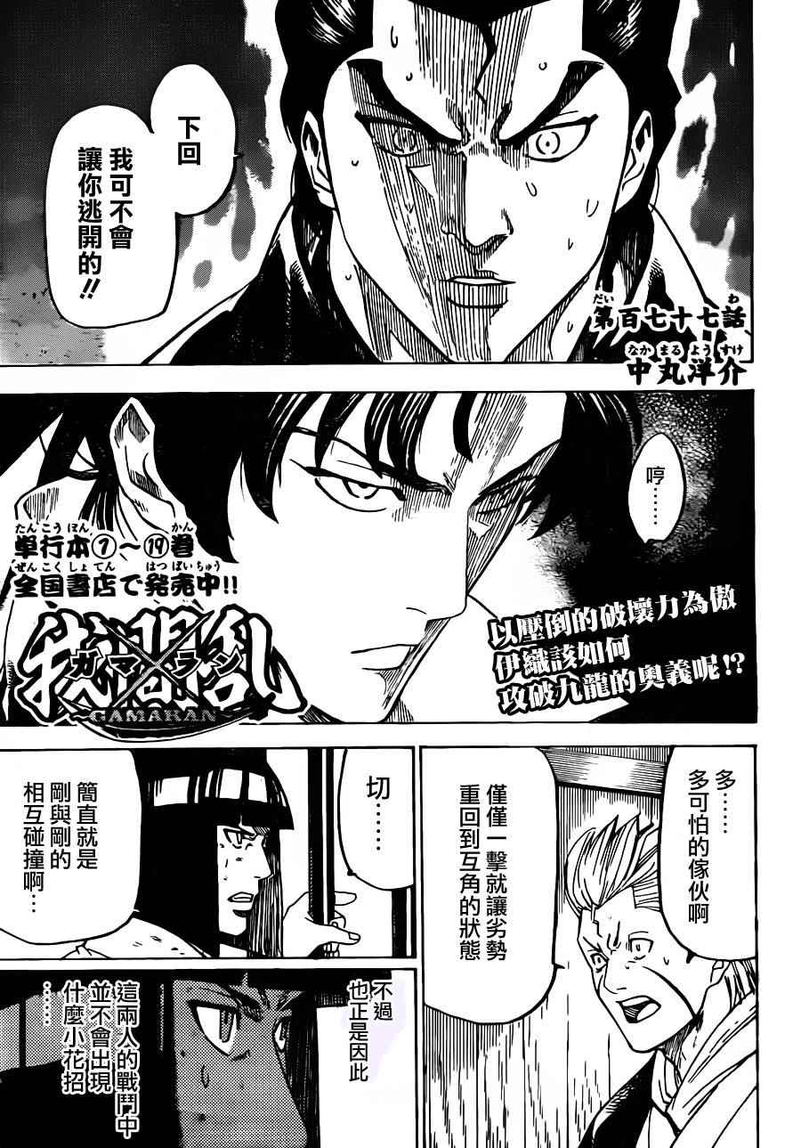 《我间乱》漫画最新章节第177话免费下拉式在线观看章节第【1】张图片