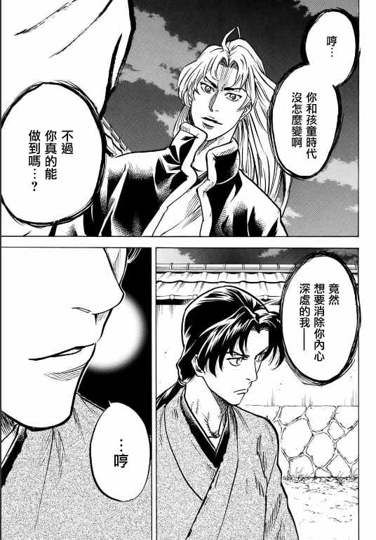 《我间乱》漫画最新章节第3话免费下拉式在线观看章节第【20】张图片