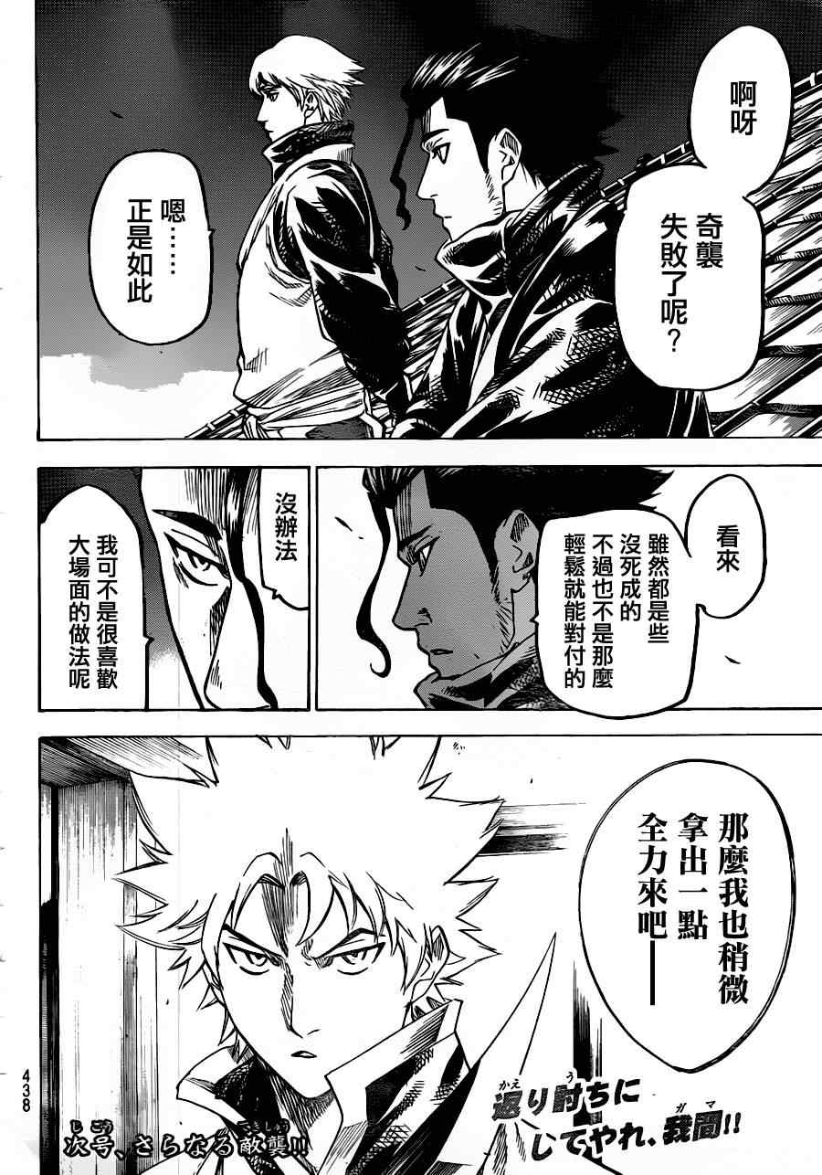 《我间乱》漫画最新章节第137话免费下拉式在线观看章节第【18】张图片