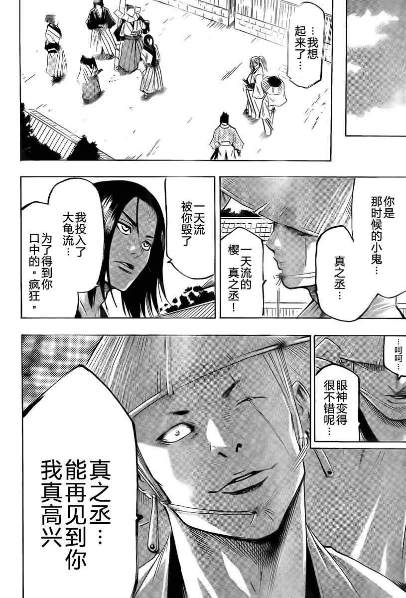 《我间乱》漫画最新章节第40话免费下拉式在线观看章节第【12】张图片