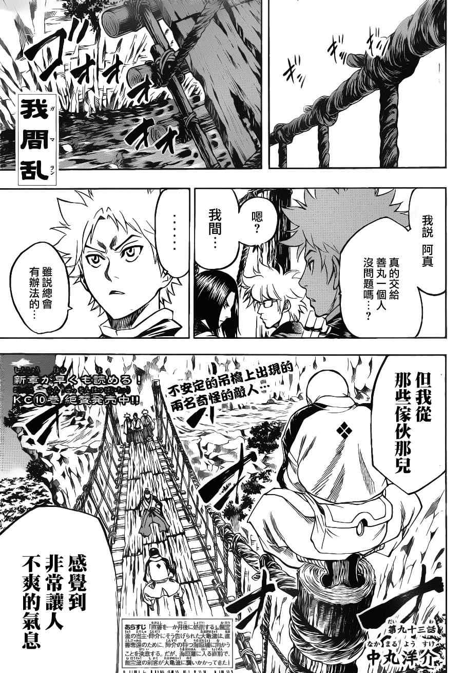 《我间乱》漫画最新章节第93话免费下拉式在线观看章节第【1】张图片