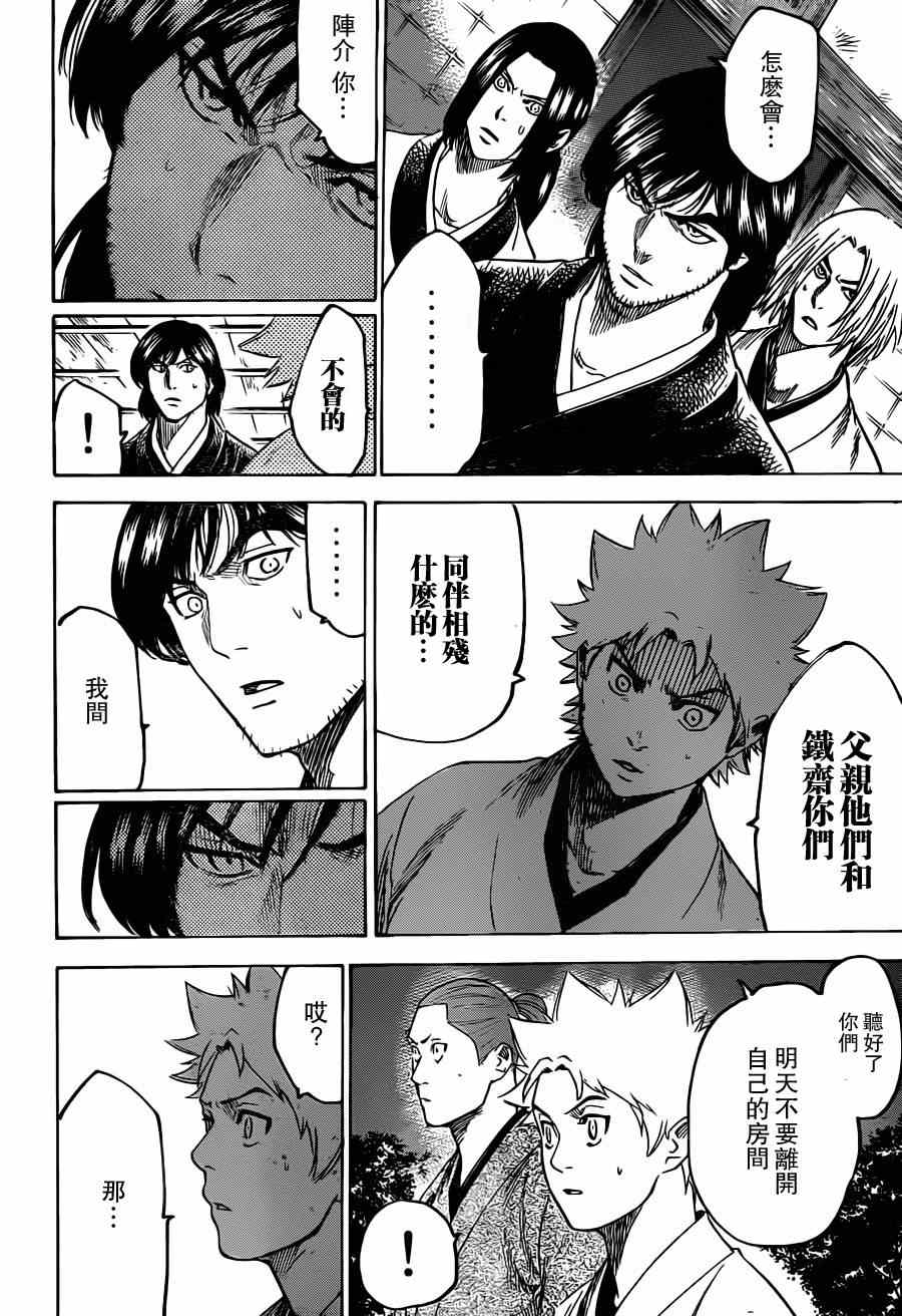 《我间乱》漫画最新章节第159话免费下拉式在线观看章节第【6】张图片