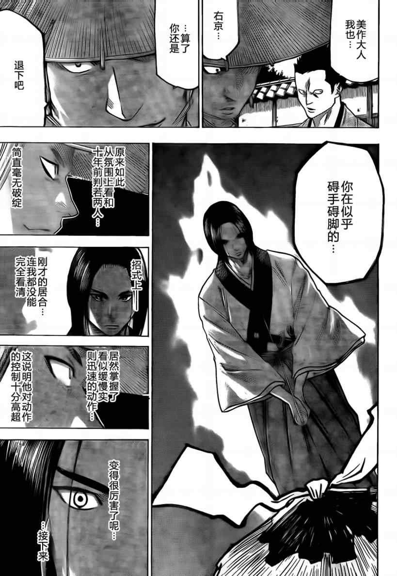 《我间乱》漫画最新章节第41话免费下拉式在线观看章节第【9】张图片