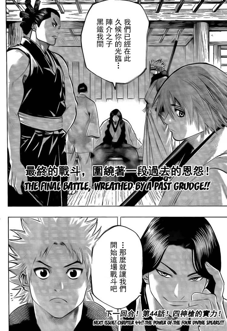 《我间乱》漫画最新章节第43话免费下拉式在线观看章节第【20】张图片