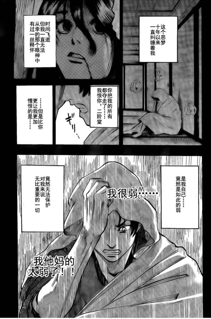 《我间乱》漫画最新章节第42话免费下拉式在线观看章节第【9】张图片