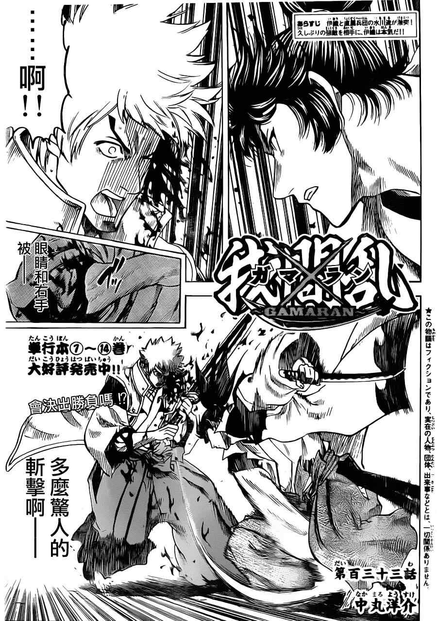 《我间乱》漫画最新章节第133话免费下拉式在线观看章节第【1】张图片