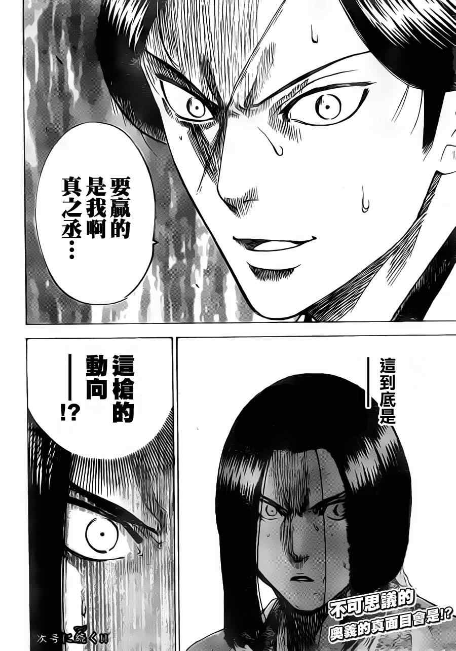 《我间乱》漫画最新章节第164话免费下拉式在线观看章节第【18】张图片