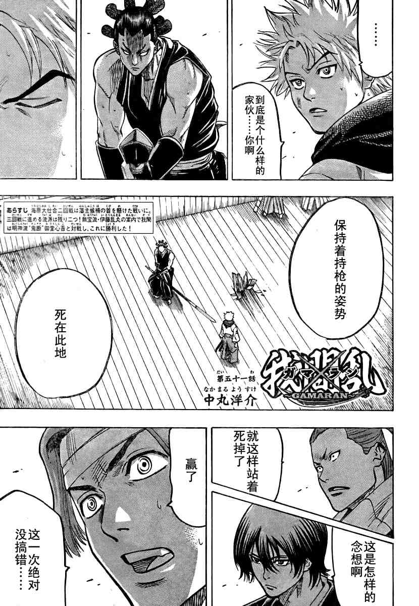 《我间乱》漫画最新章节第51话免费下拉式在线观看章节第【1】张图片