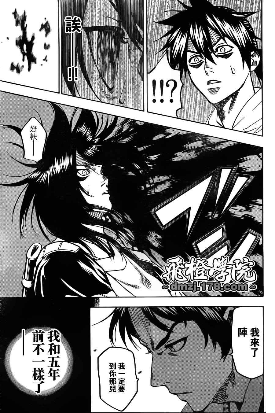 《我间乱》漫画最新章节第81话免费下拉式在线观看章节第【8】张图片