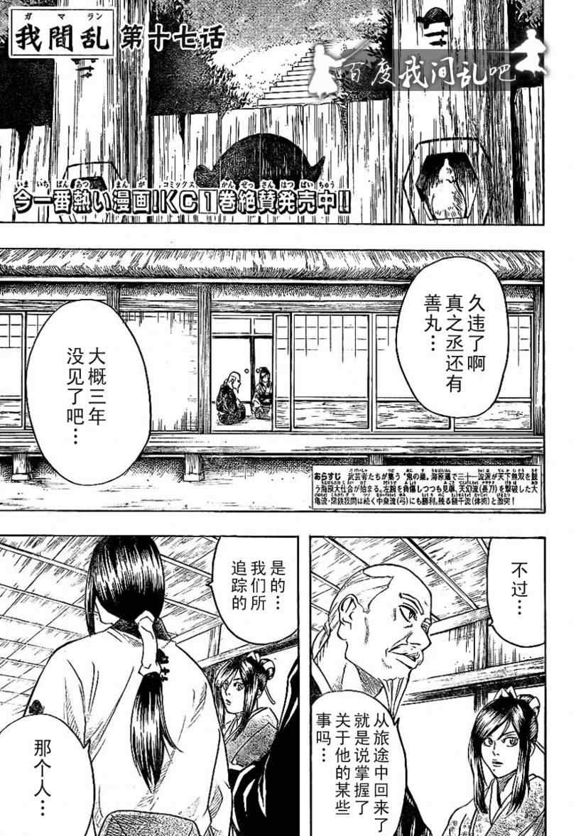 《我间乱》漫画最新章节第17话免费下拉式在线观看章节第【1】张图片