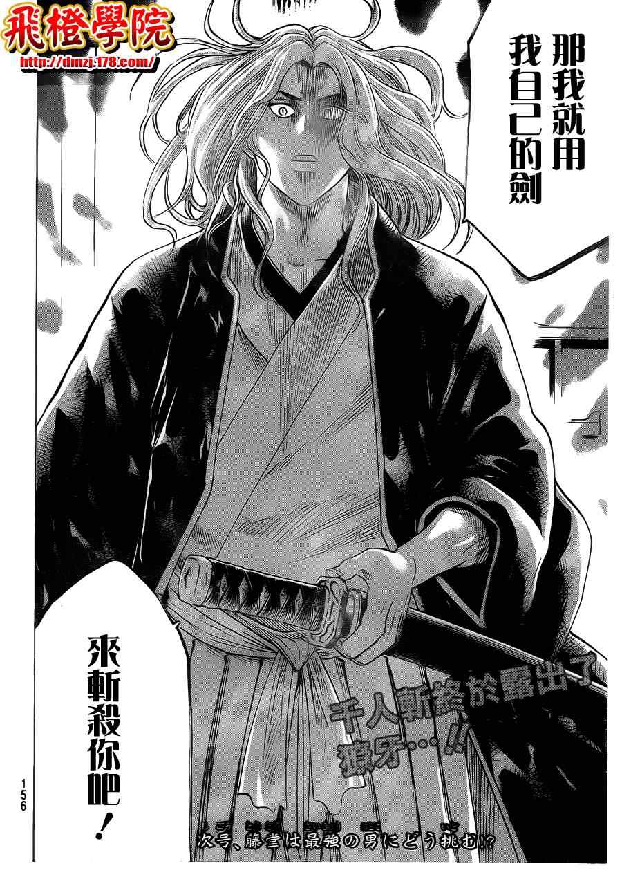 《我间乱》漫画最新章节第134话免费下拉式在线观看章节第【20】张图片