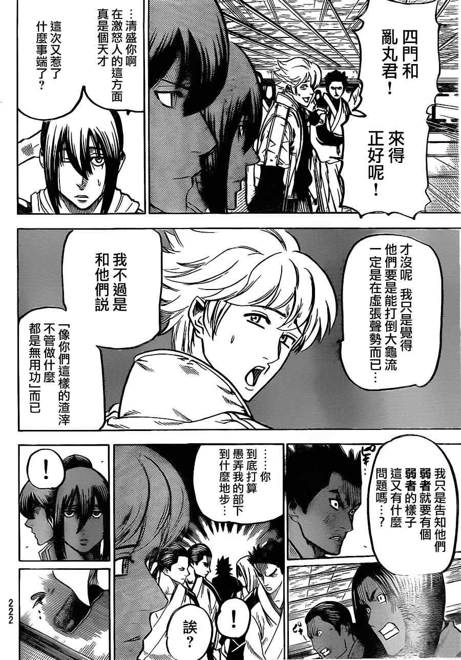 《我间乱》漫画最新章节第121话免费下拉式在线观看章节第【4】张图片