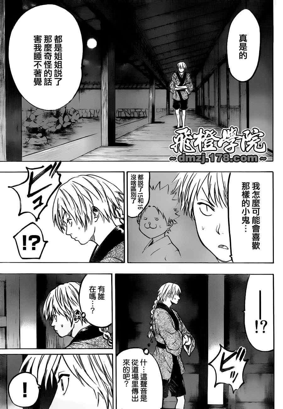 《我间乱》漫画最新章节第71话免费下拉式在线观看章节第【7】张图片